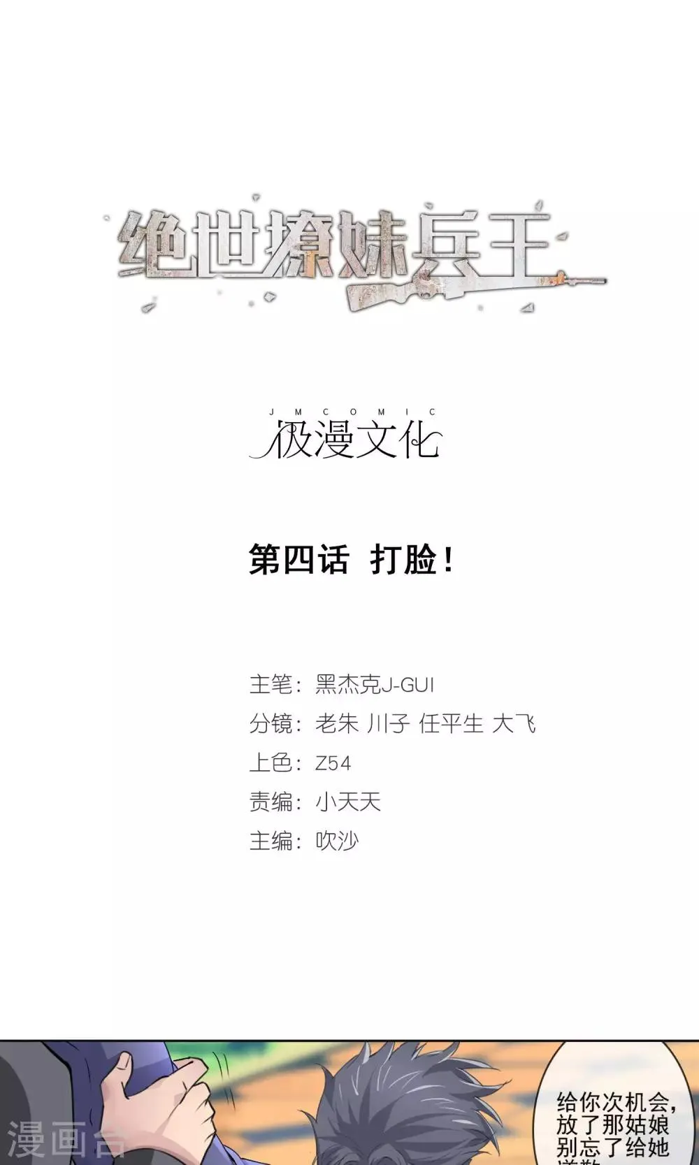第4话 打脸！ 第1页