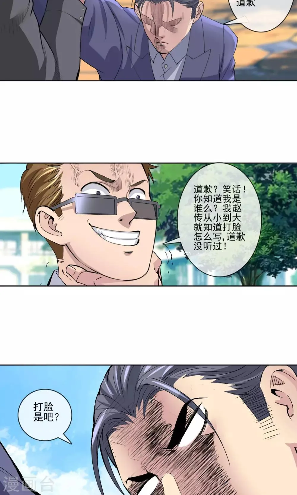 第4话 打脸！ 第2页