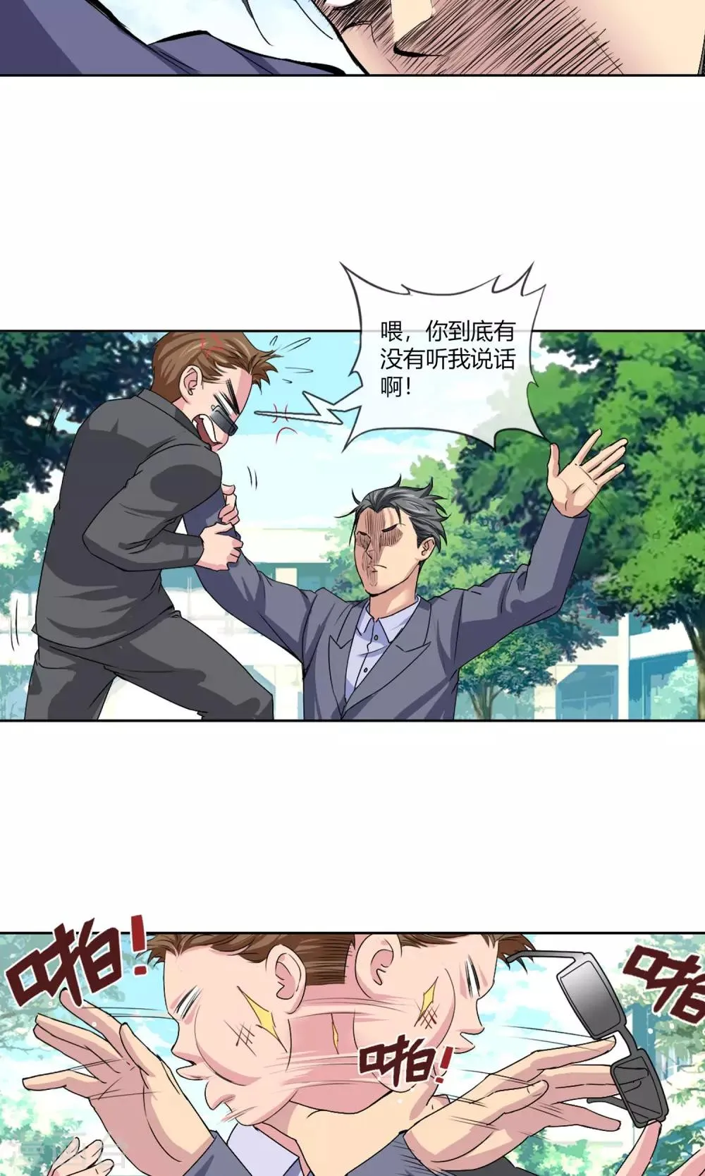 第4话 打脸！ 第3页
