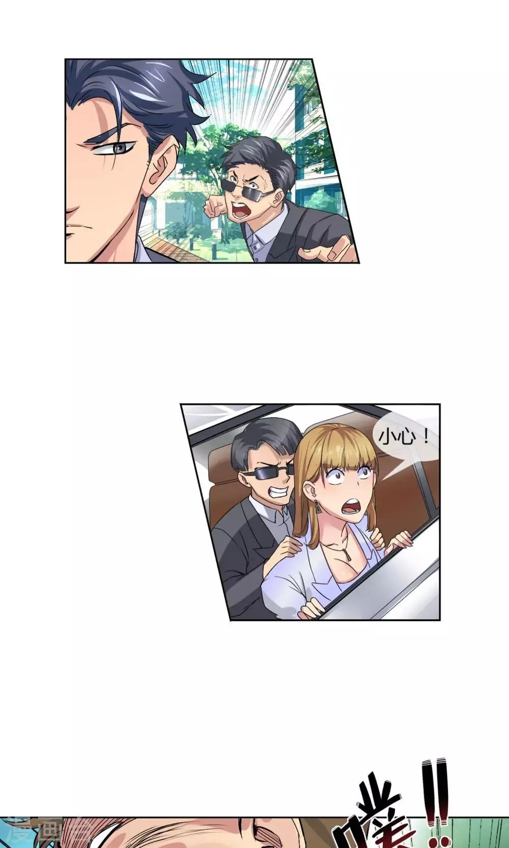第4话 打脸！ 第5页