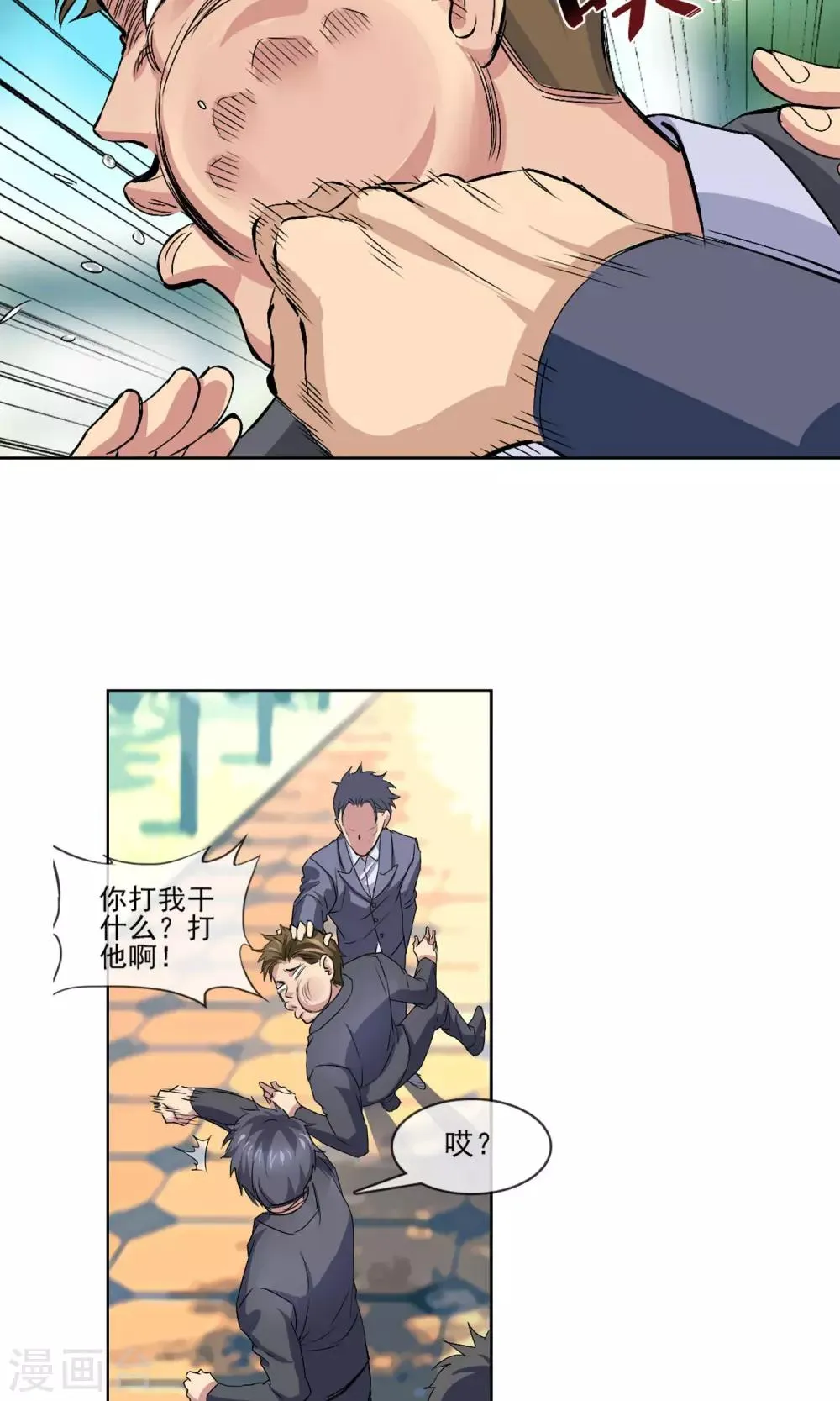 第4话 打脸！ 第6页
