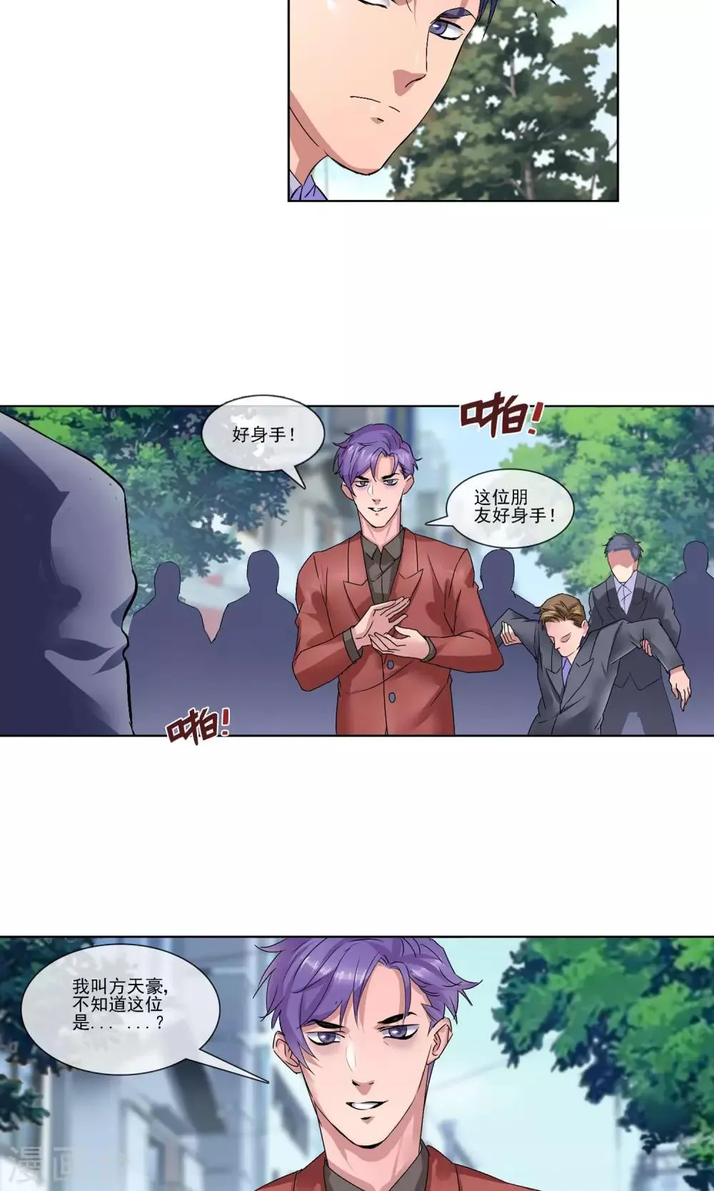 第4话 打脸！ 第9页