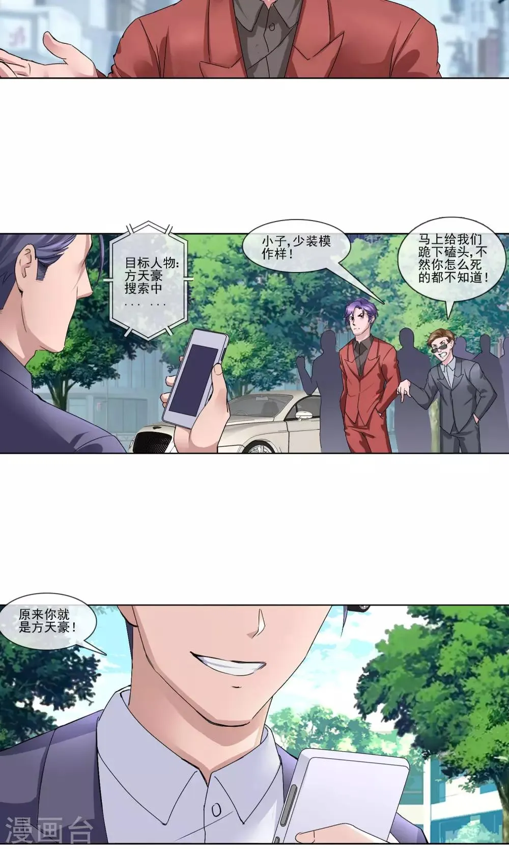 第4话 打脸！ 第10页