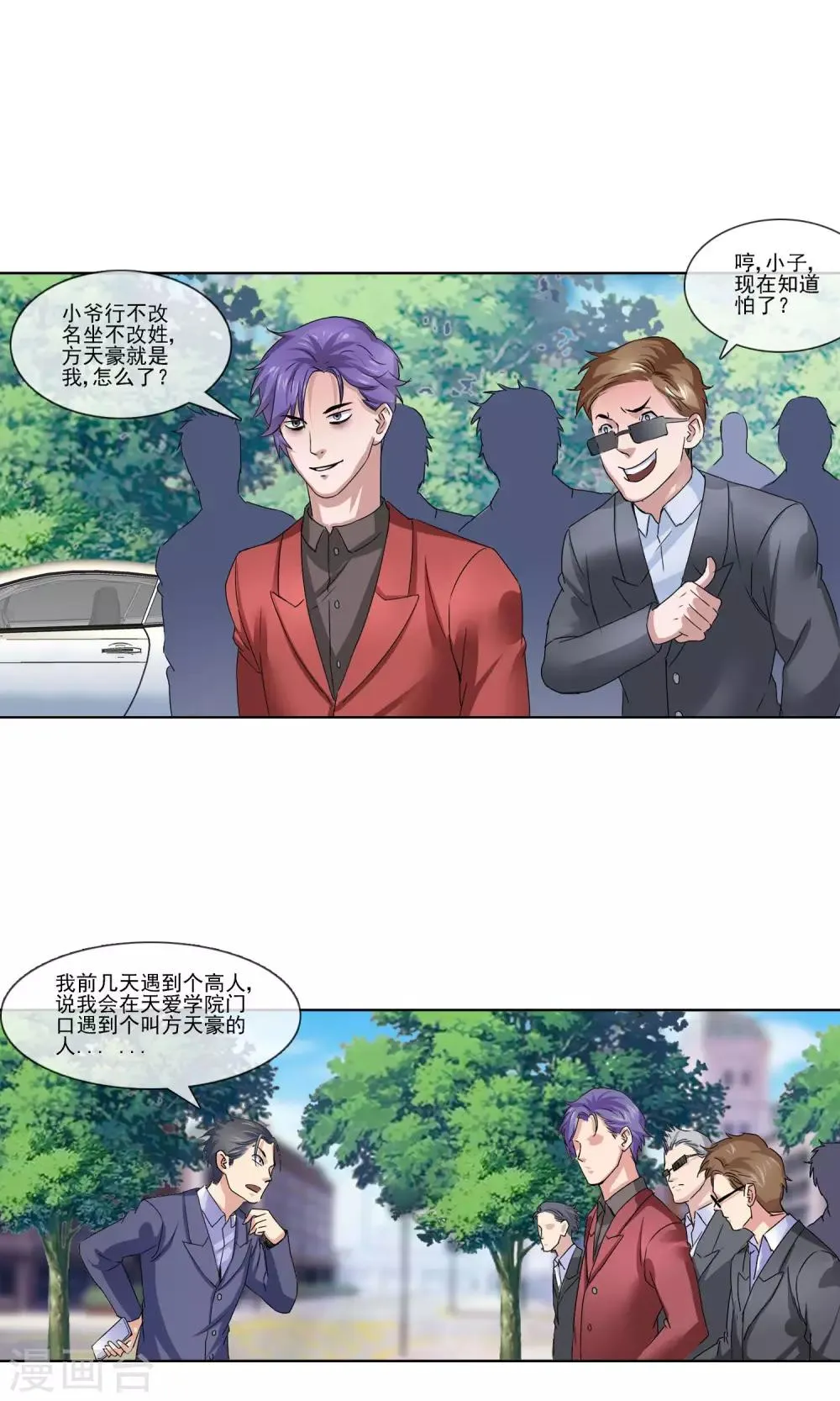 第4话 打脸！ 第11页