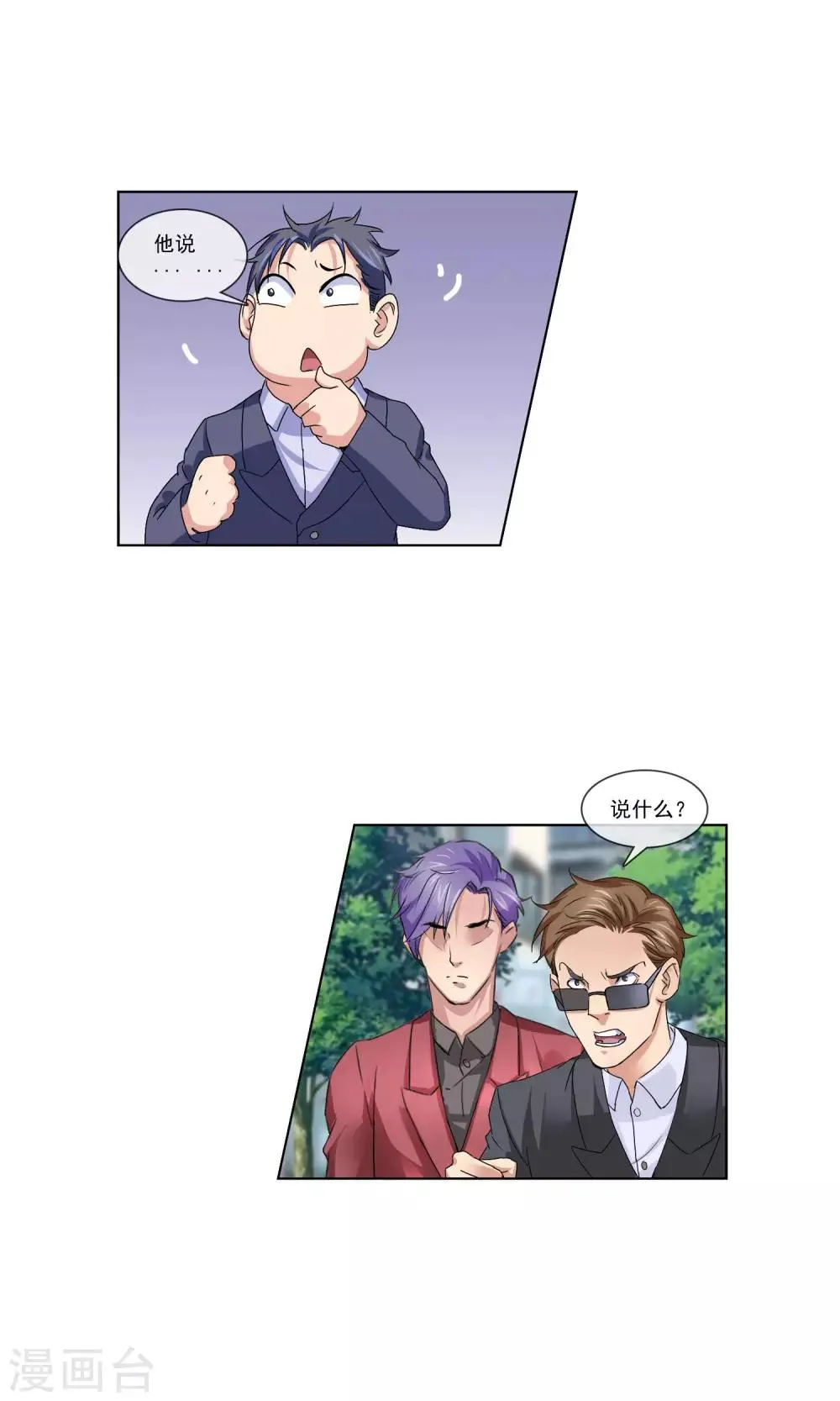 第4话 打脸！ 第12页