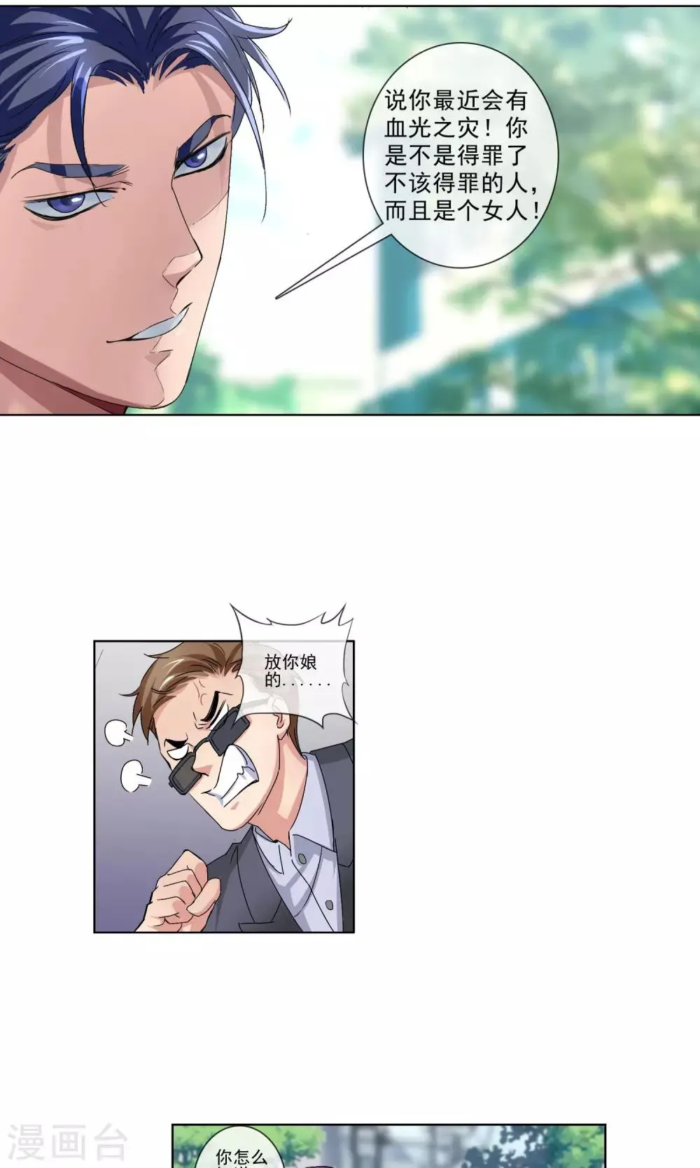 第4话 打脸！ 第13页