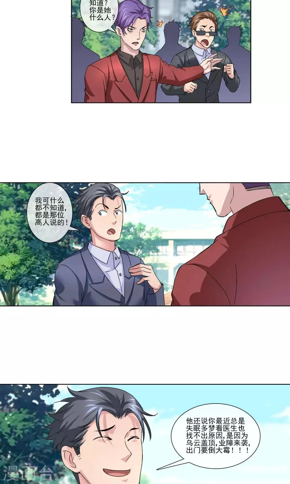 第4话 打脸！ 第14页