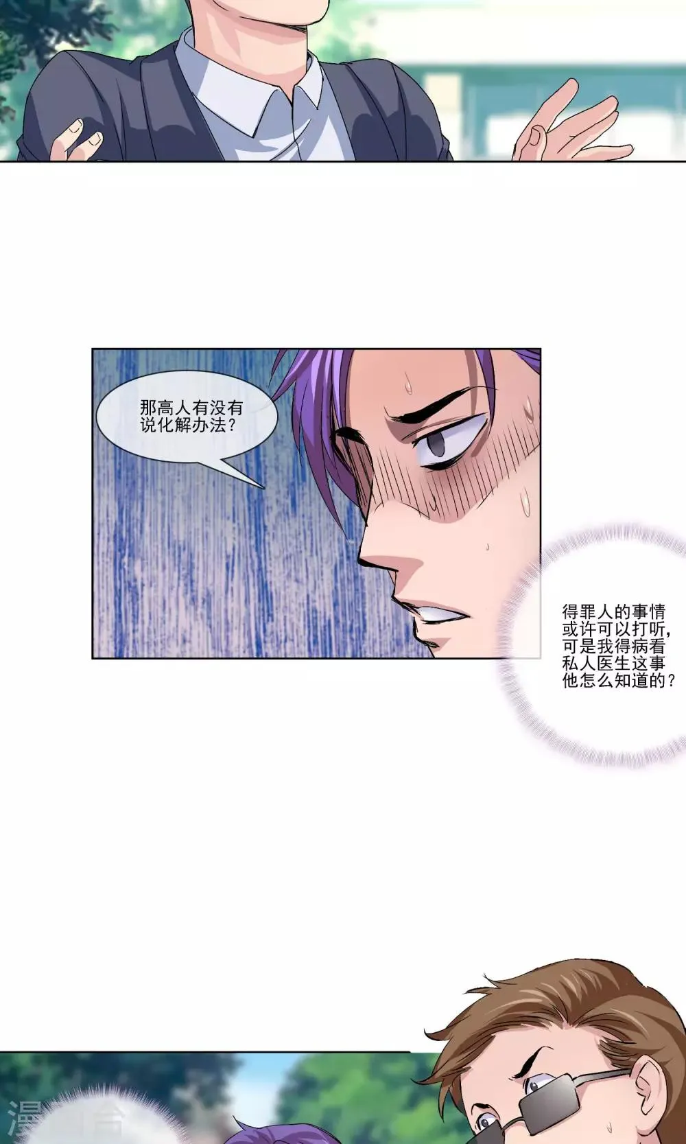 第4话 打脸！ 第15页