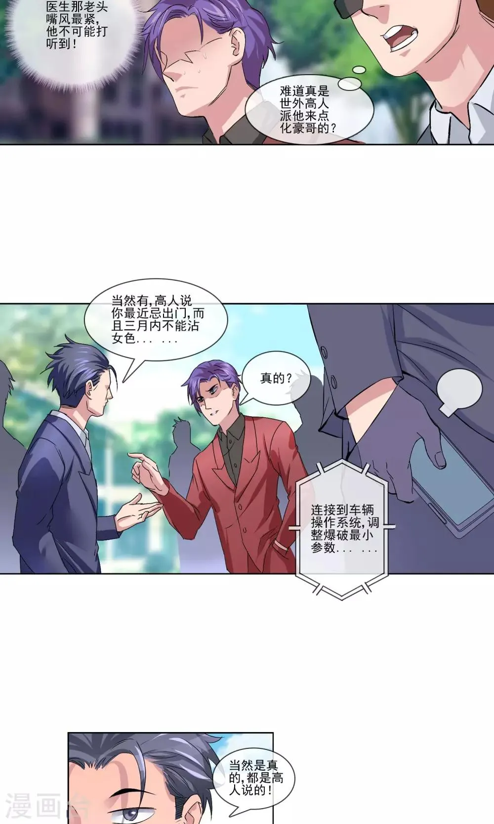 第4话 打脸！ 第16页