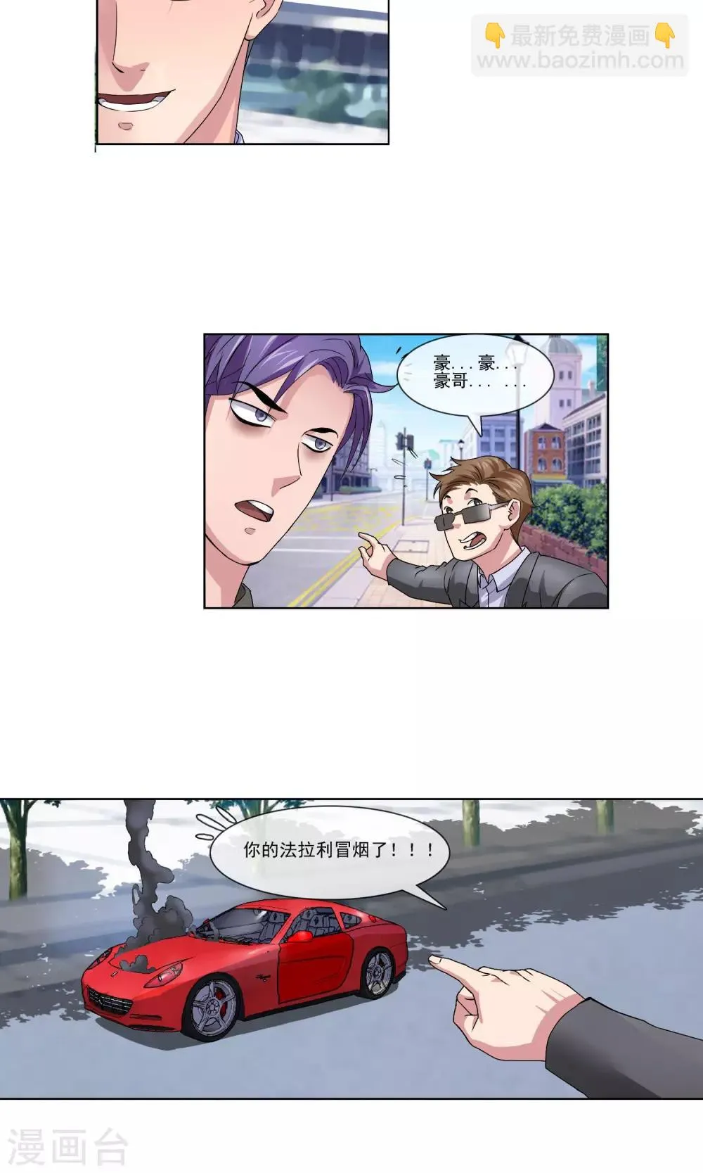 第4话 打脸！ 第17页