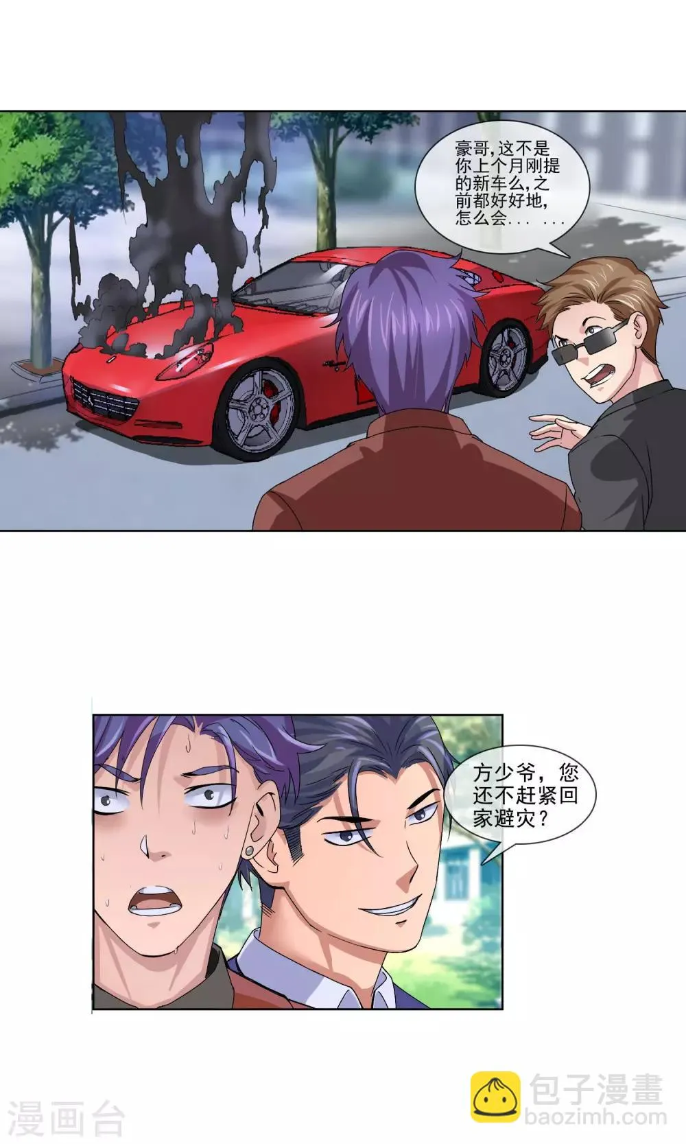 第4话 打脸！ 第18页