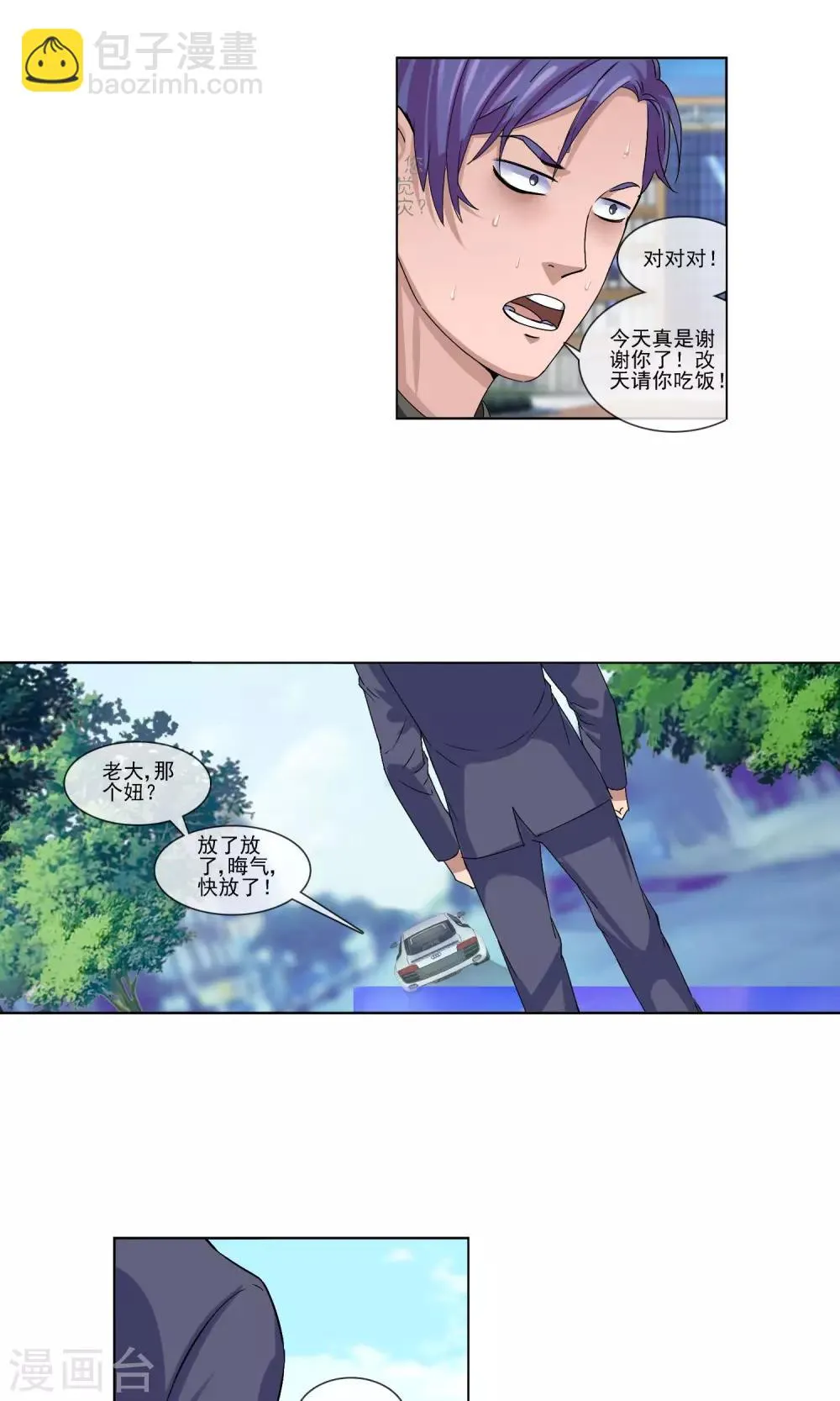 第4话 打脸！ 第19页