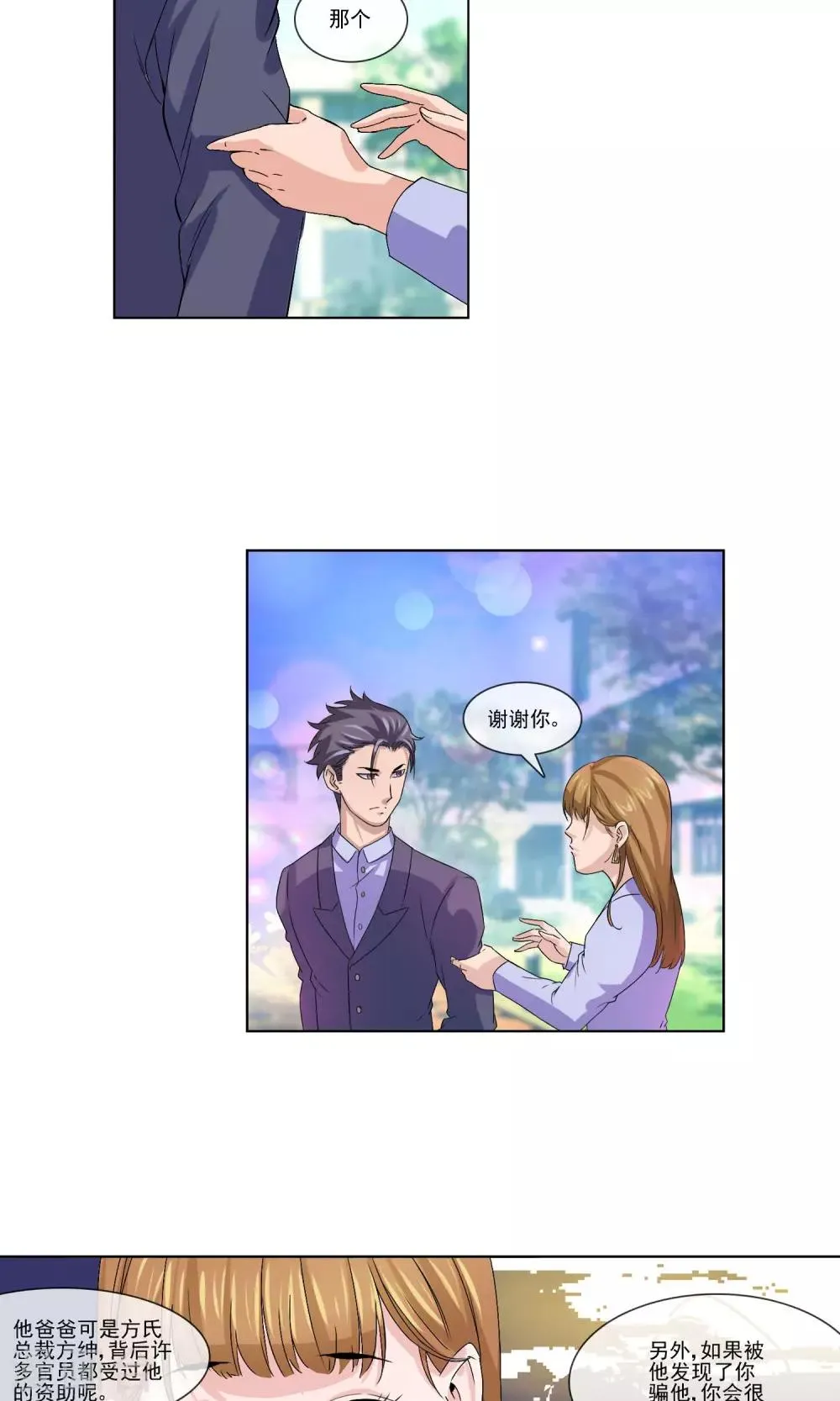 第4话 打脸！ 第20页