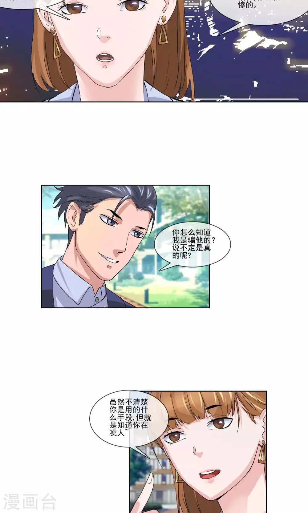 第4话 打脸！ 第21页