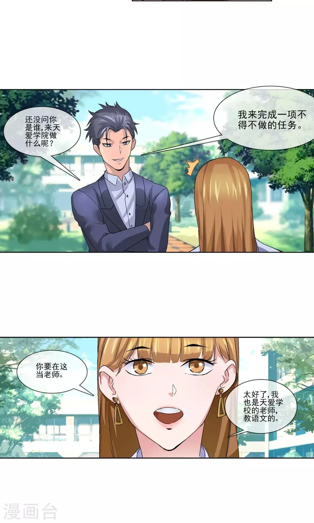 第4话 打脸！ 第22页