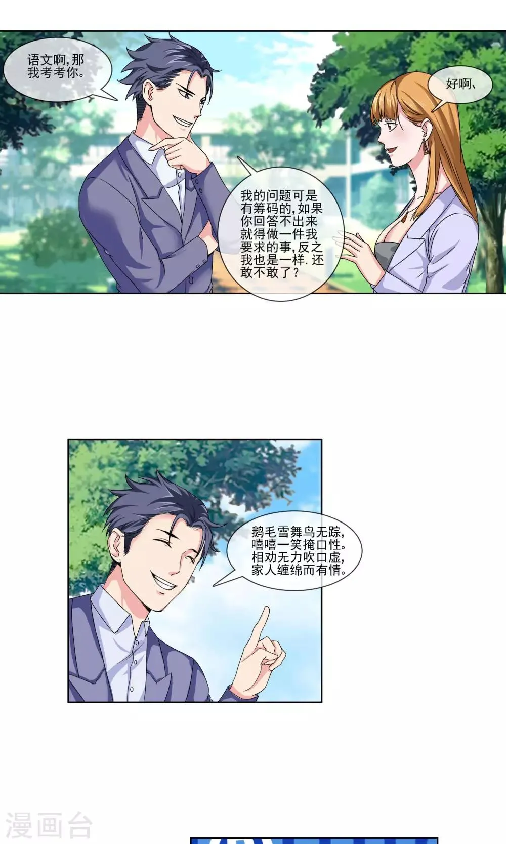第4话 打脸！ 第23页