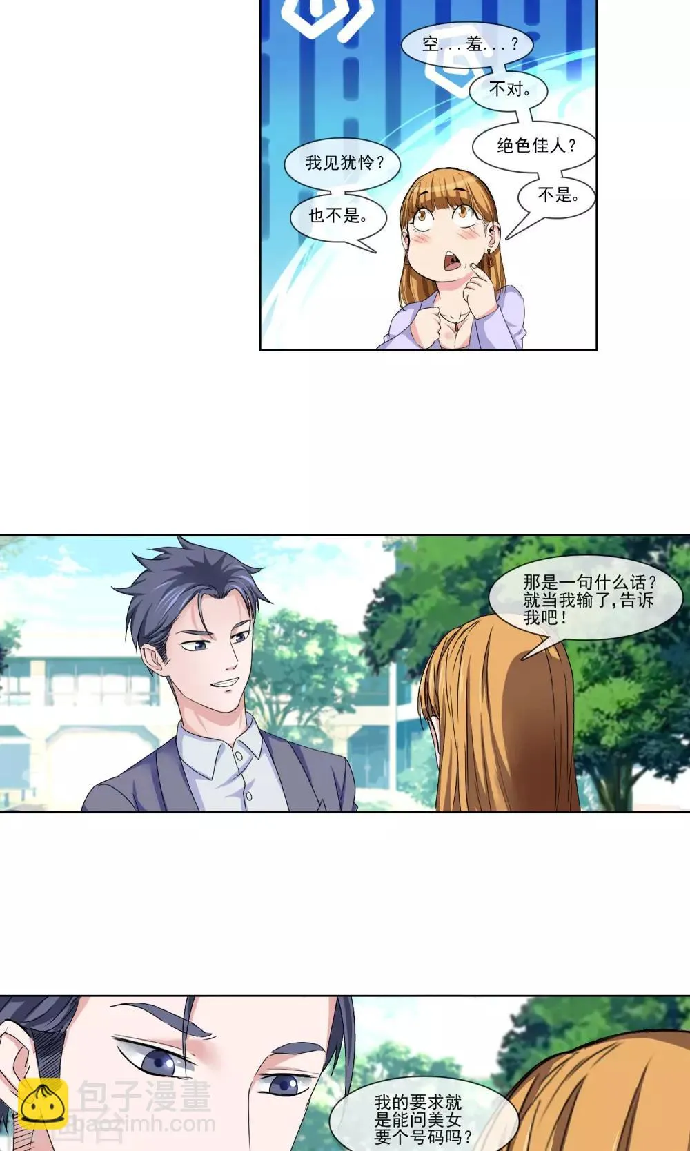 第4话 打脸！ 第24页