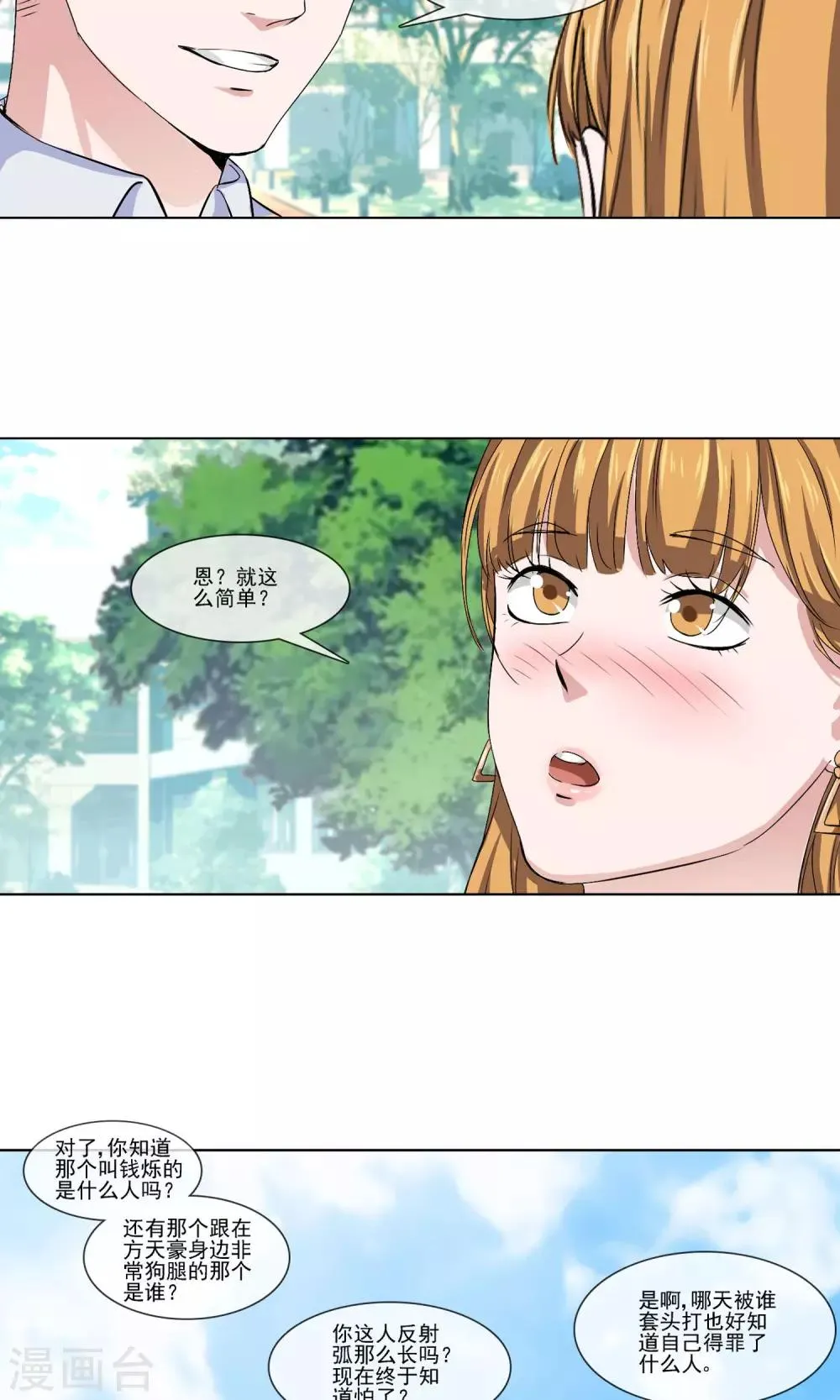 第4话 打脸！ 第25页