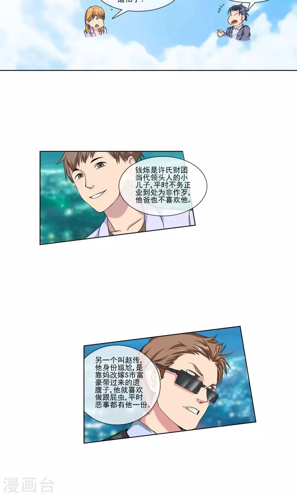 第4话 打脸！ 第26页