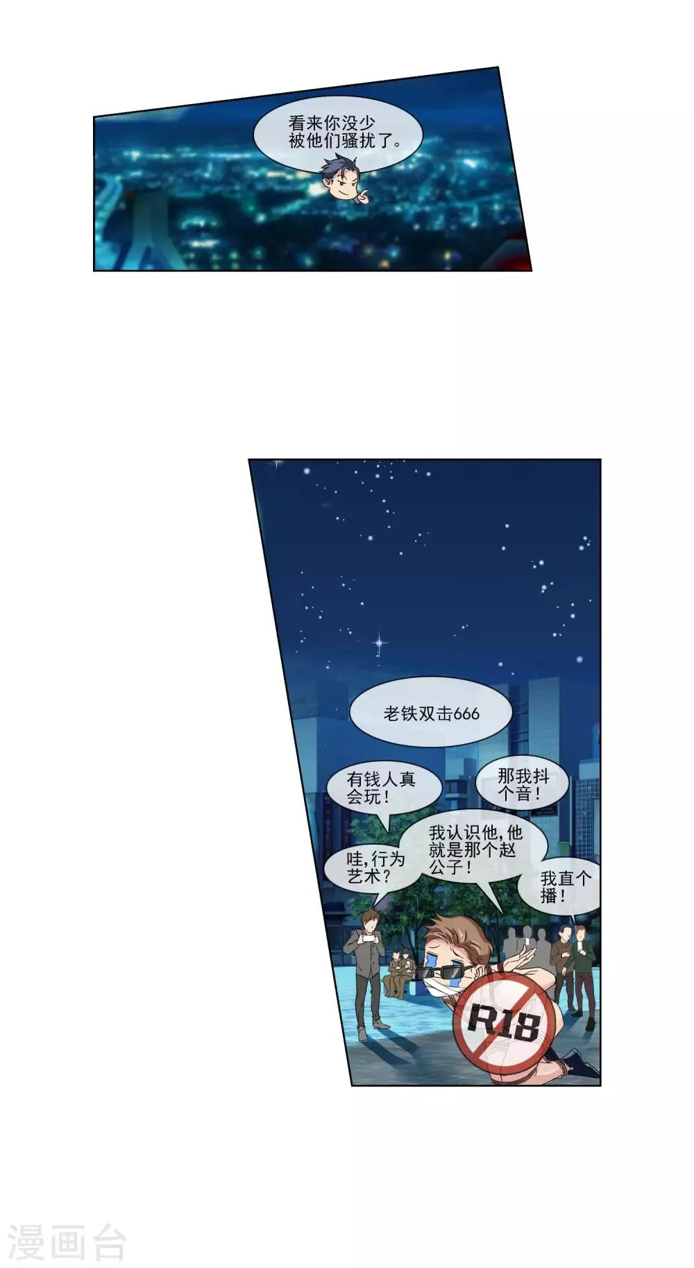第4话 打脸！ 第27页