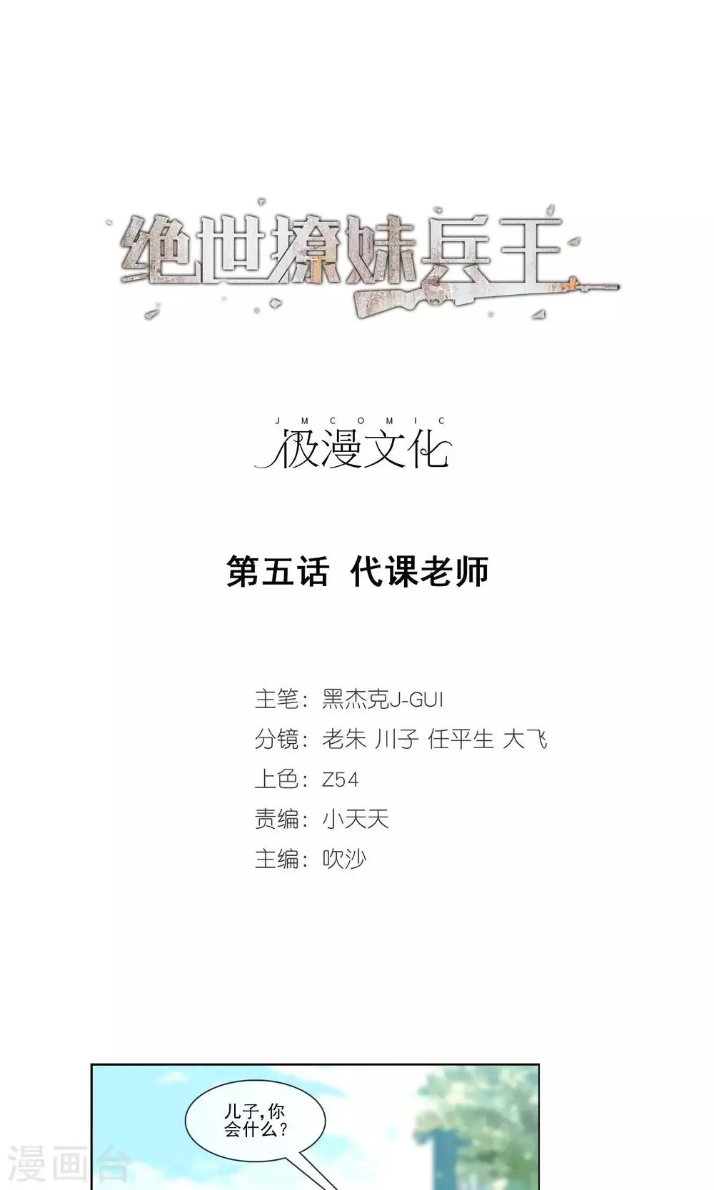 第5话 代课老师 第1页