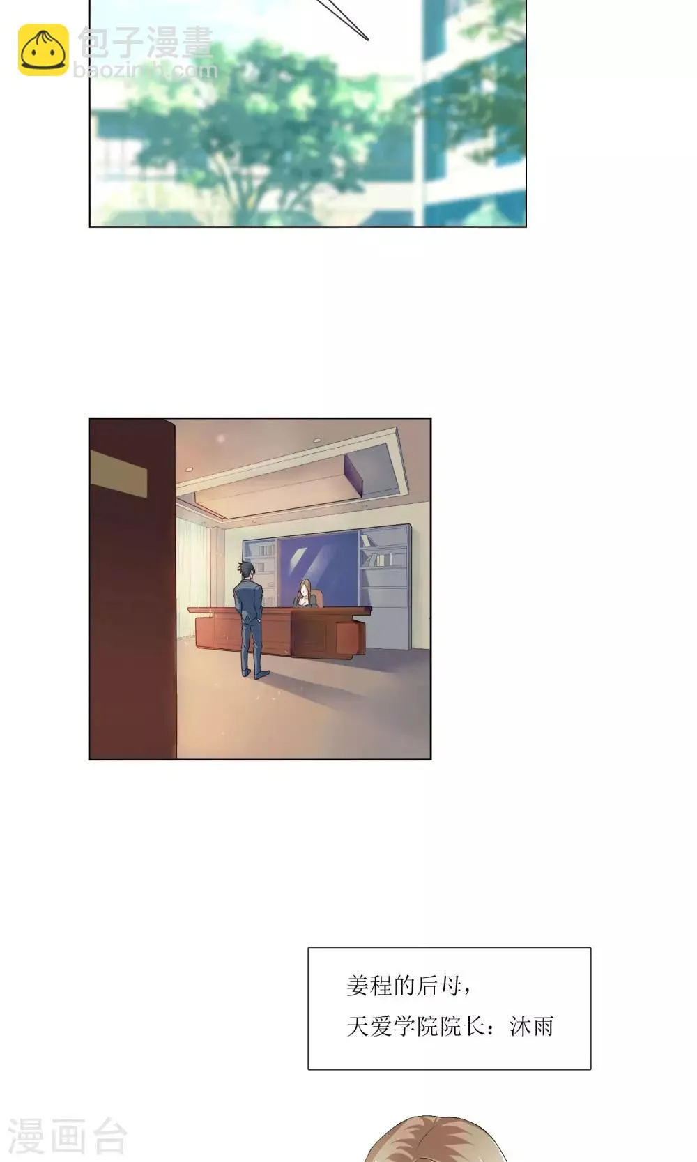第5话 代课老师 第2页
