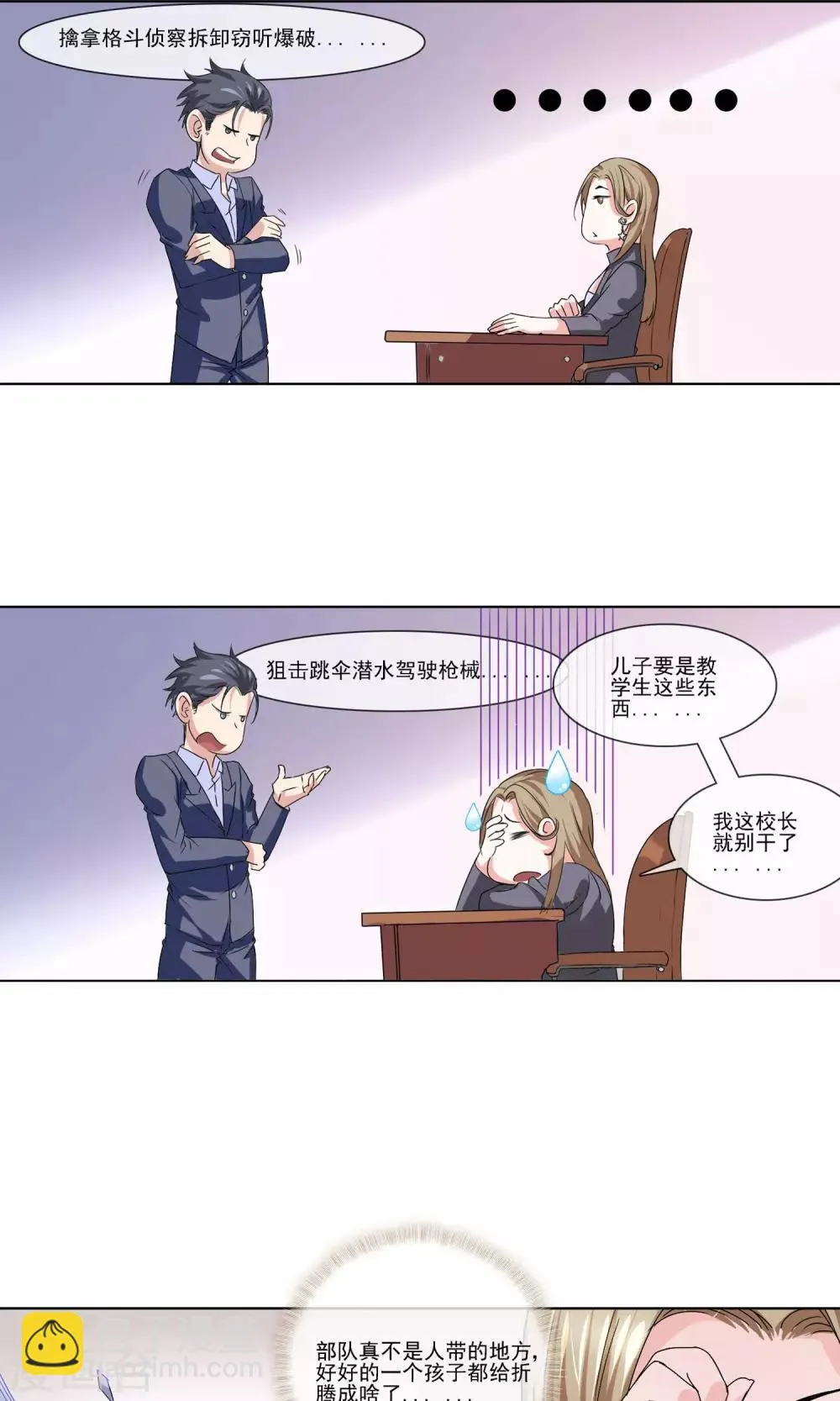 第5话 代课老师 第4页