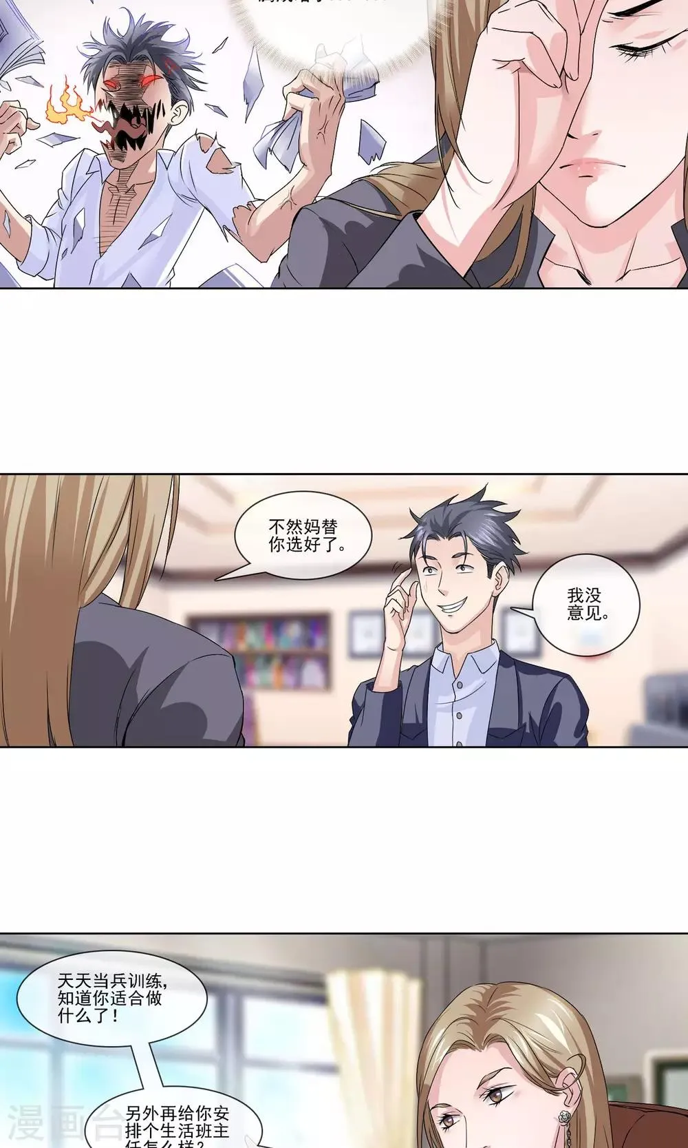 第5话 代课老师 第5页