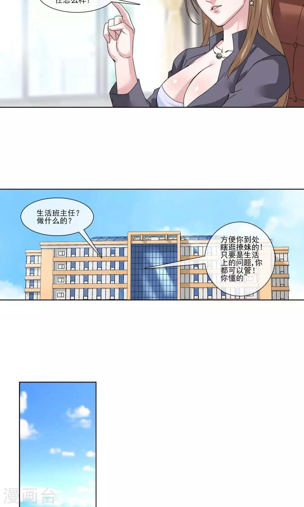 第5话 代课老师 第6页