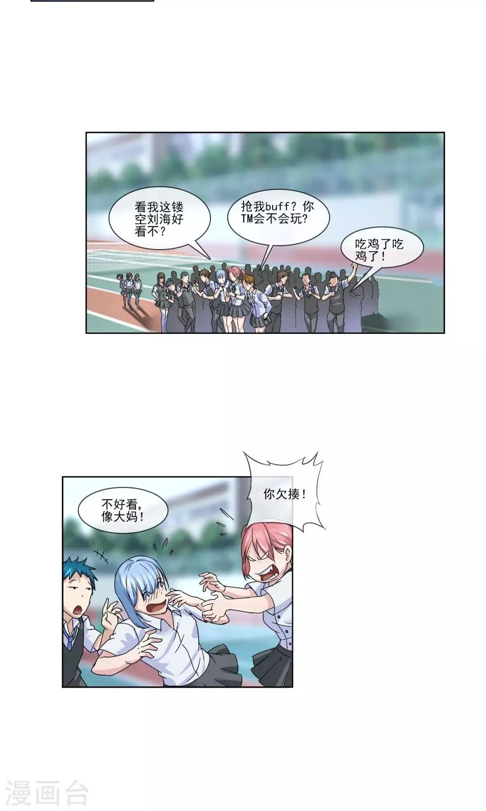 第5话 代课老师 第7页