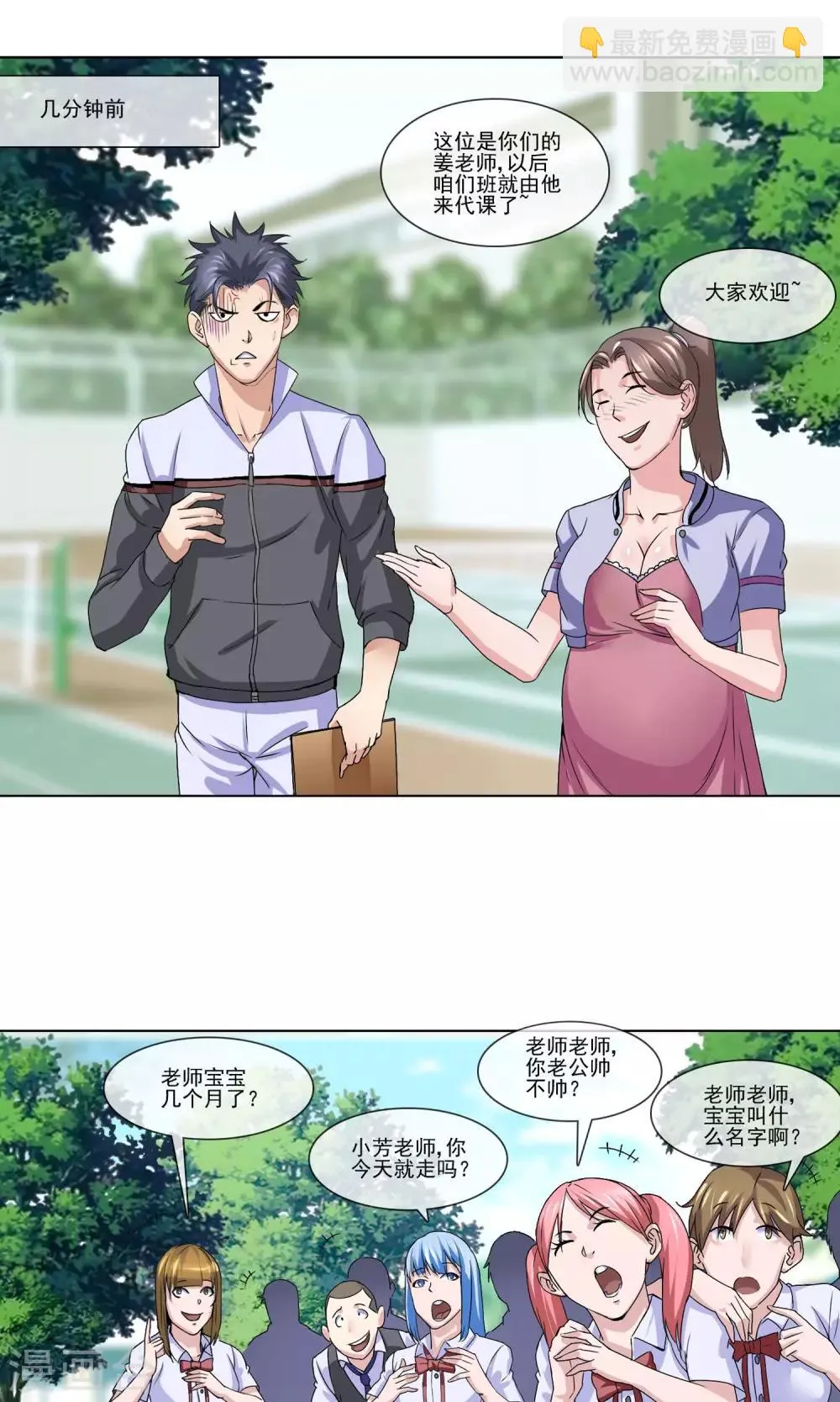 第5话 代课老师 第9页