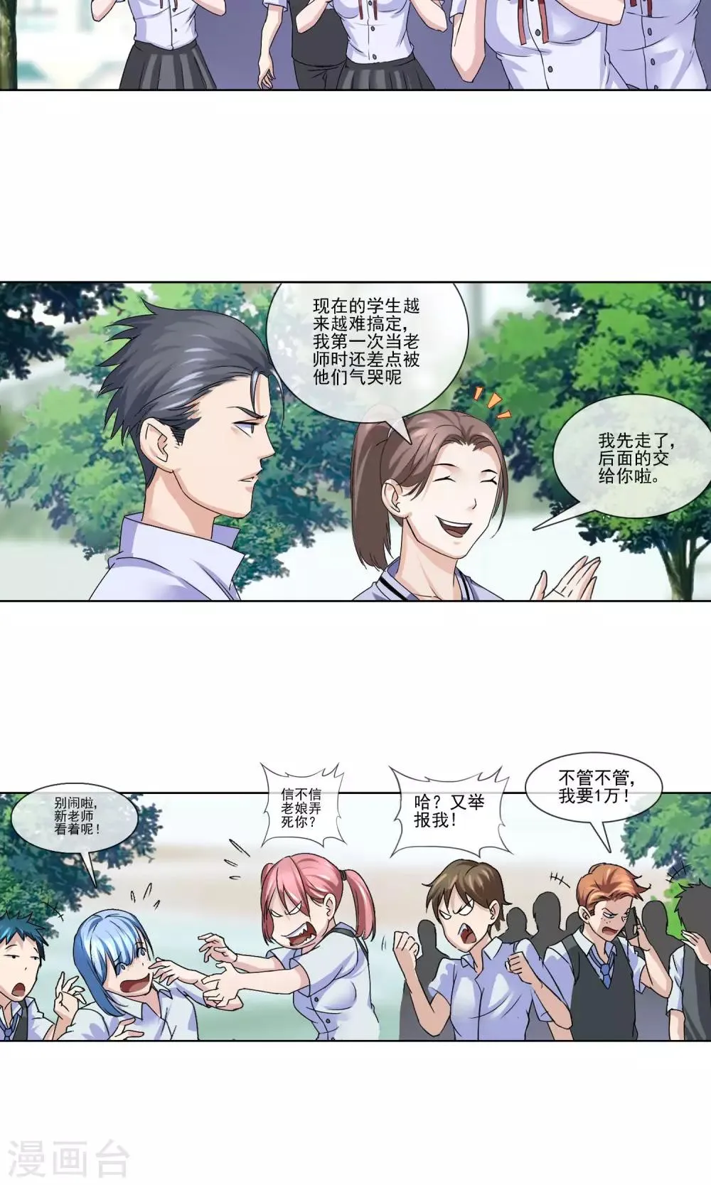 第5话 代课老师 第10页