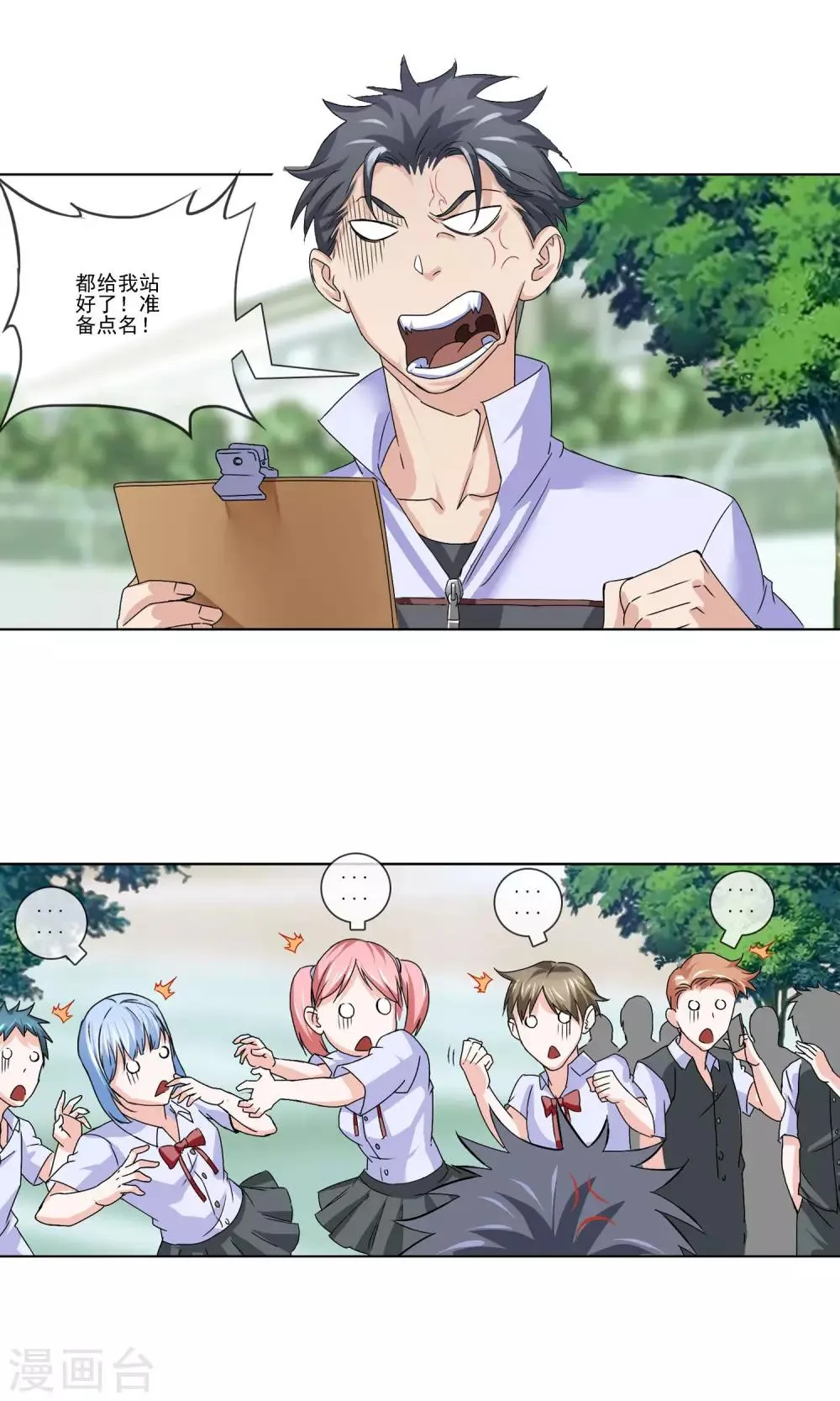 第5话 代课老师 第11页
