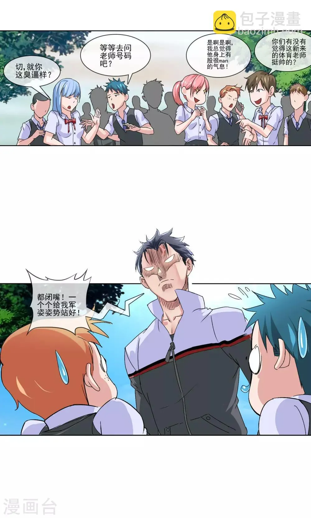 第5话 代课老师 第12页