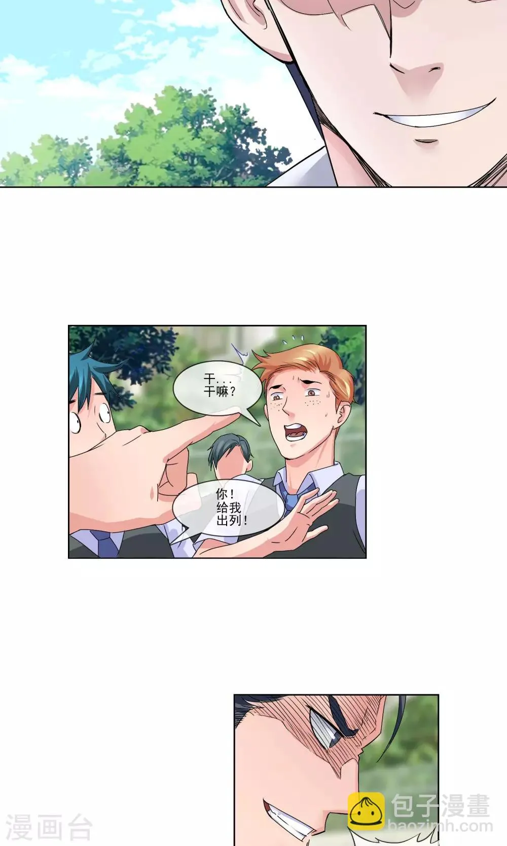 第5话 代课老师 第14页