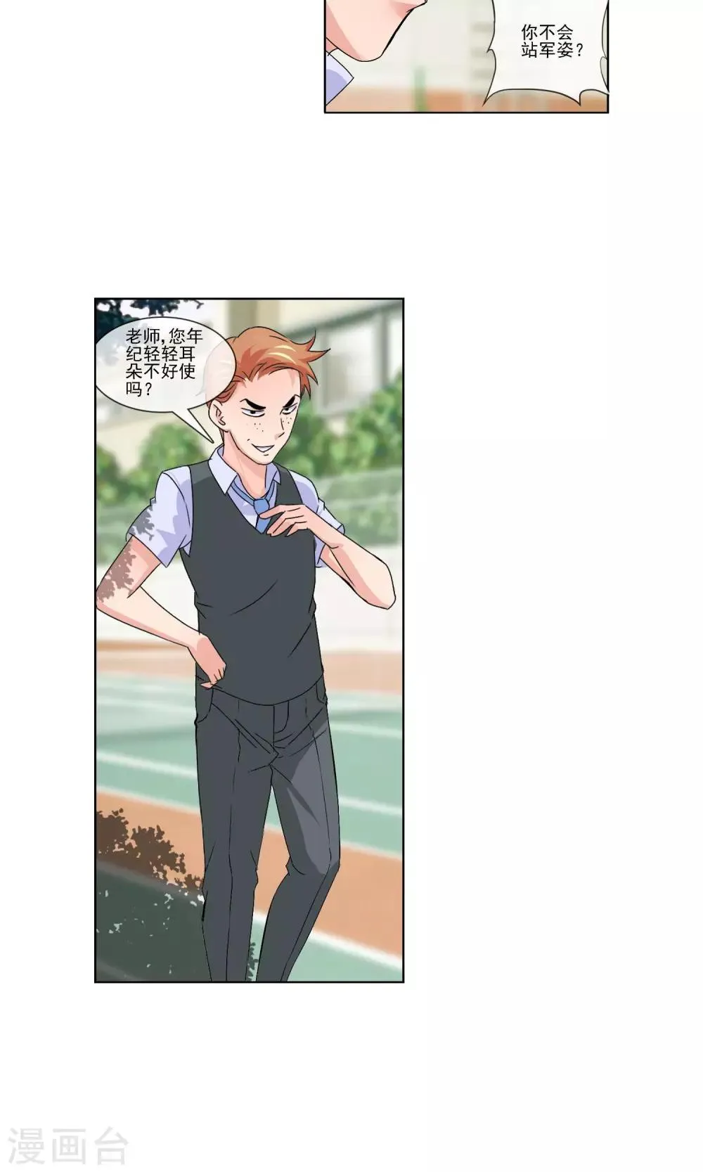 第5话 代课老师 第15页