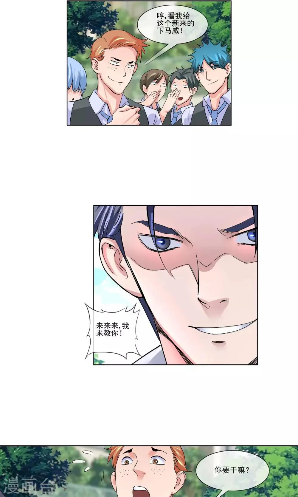 第5话 代课老师 第16页