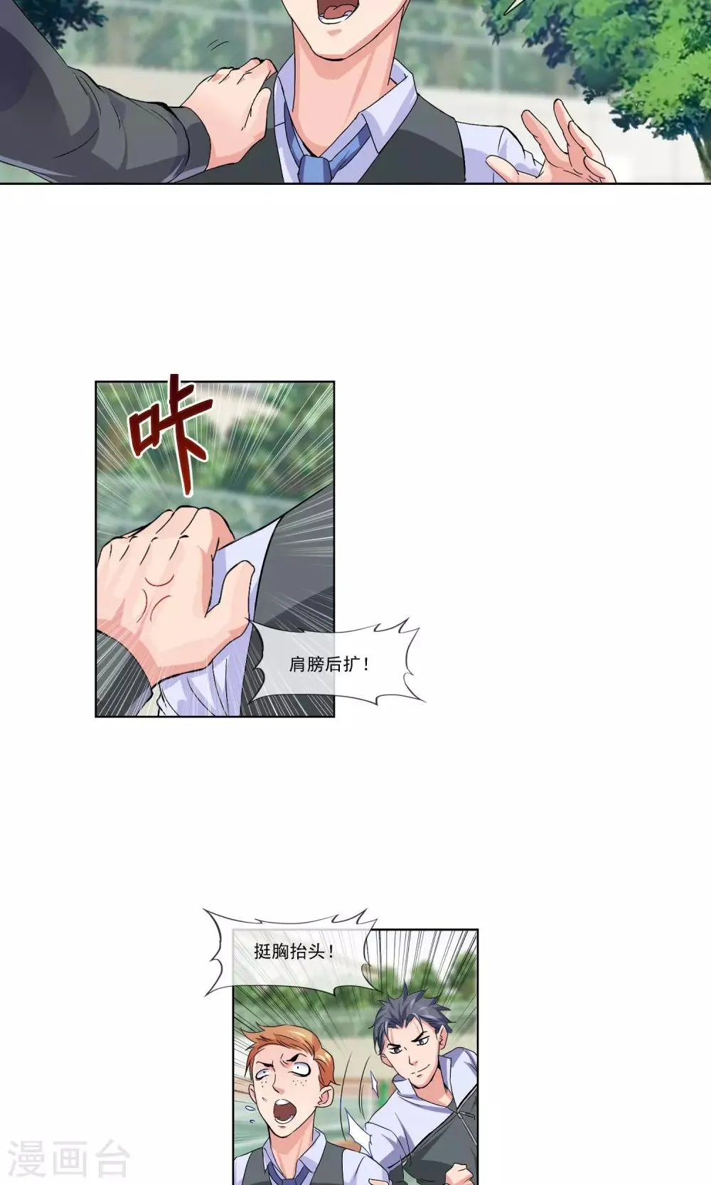 第5话 代课老师 第17页