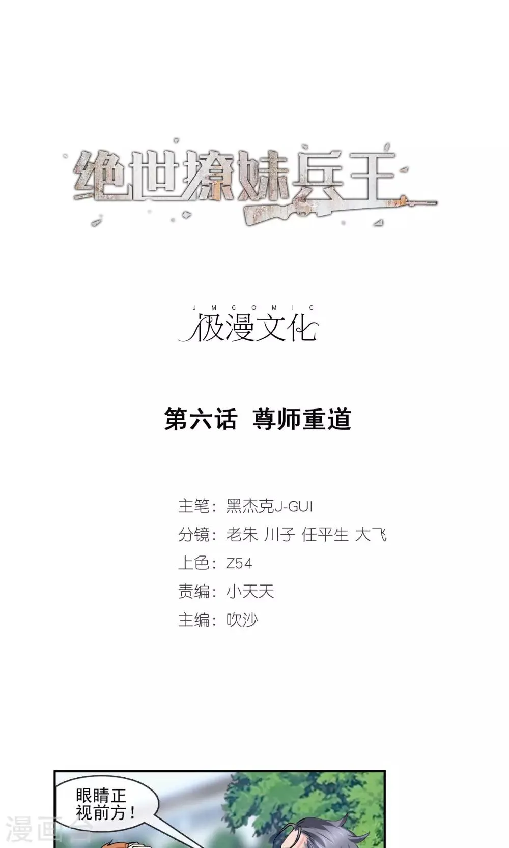 第6话 尊师重道 第1页