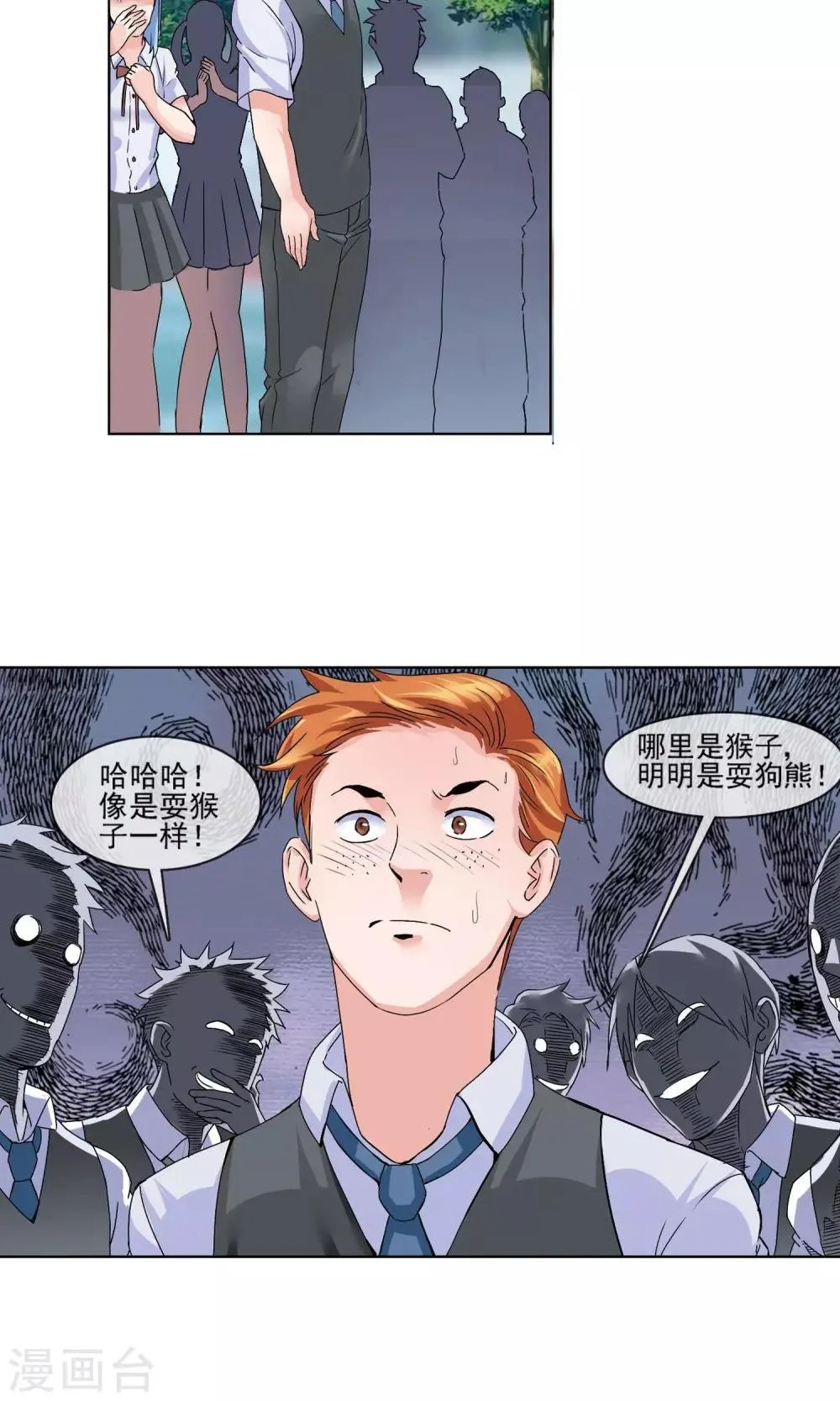 第6话 尊师重道 第3页
