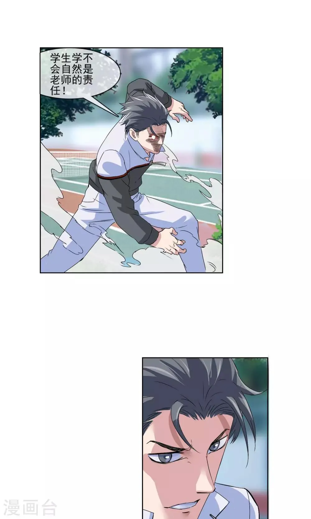第6话 尊师重道 第6页