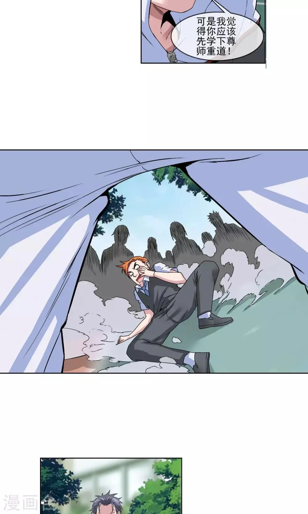 第6话 尊师重道 第7页