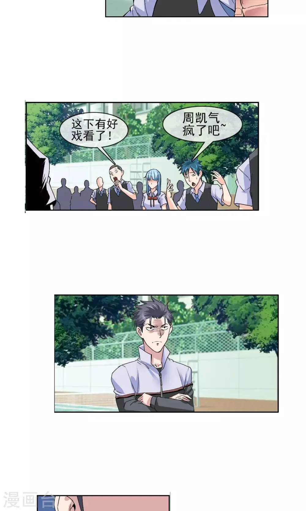 第6话 尊师重道 第9页