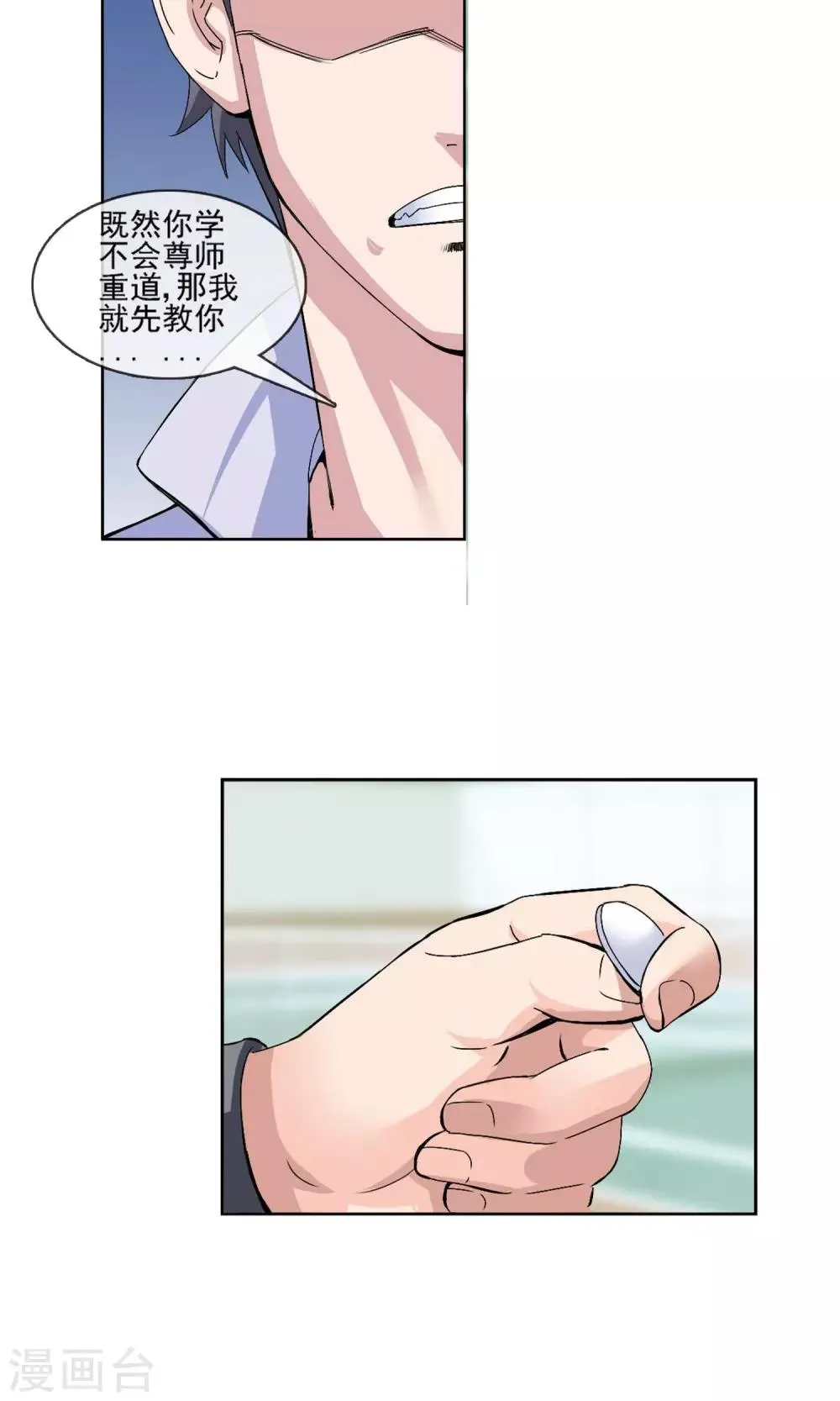 第6话 尊师重道 第10页