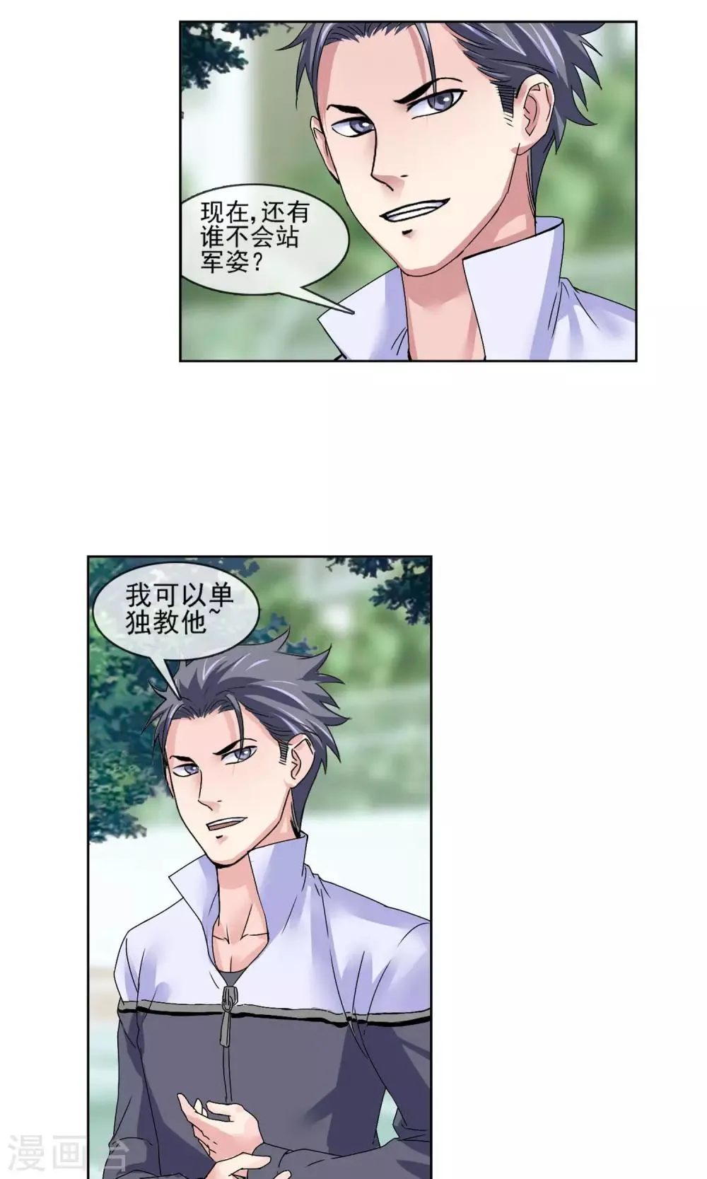 第6话 尊师重道 第13页