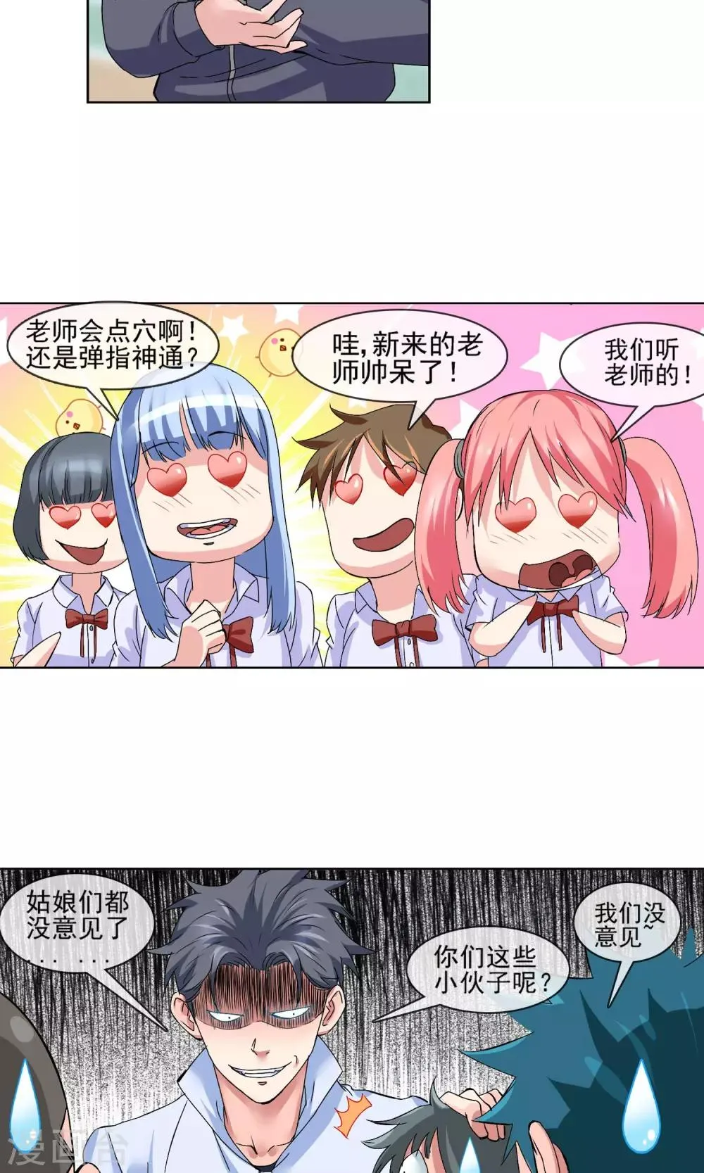 第6话 尊师重道 第14页