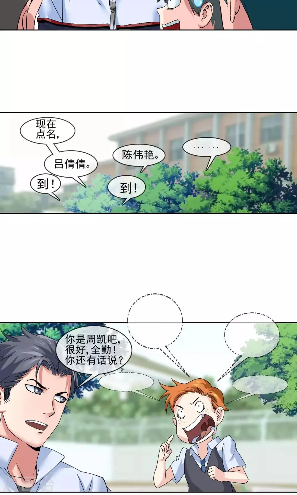 第6话 尊师重道 第15页