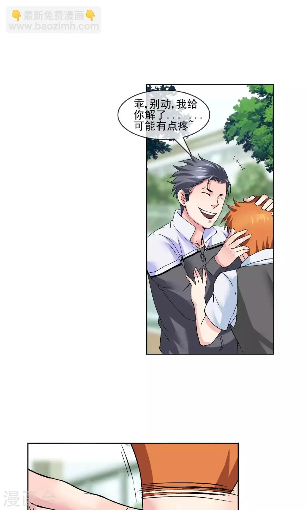 第6话 尊师重道 第16页