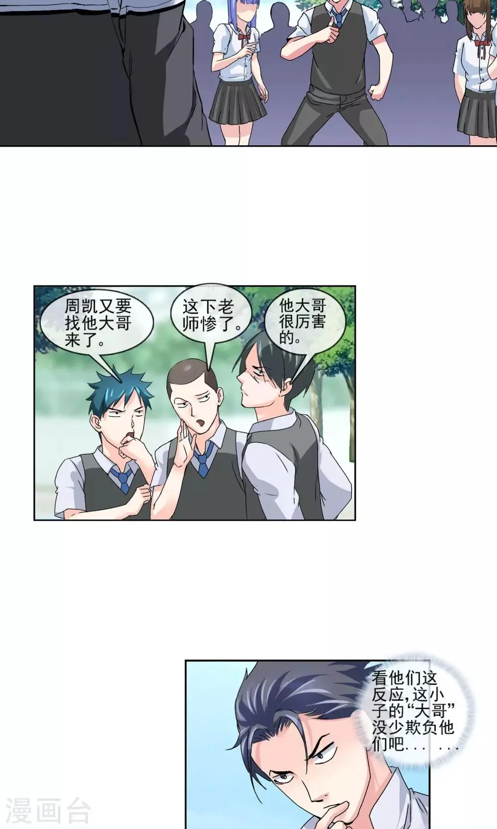 第6话 尊师重道 第18页