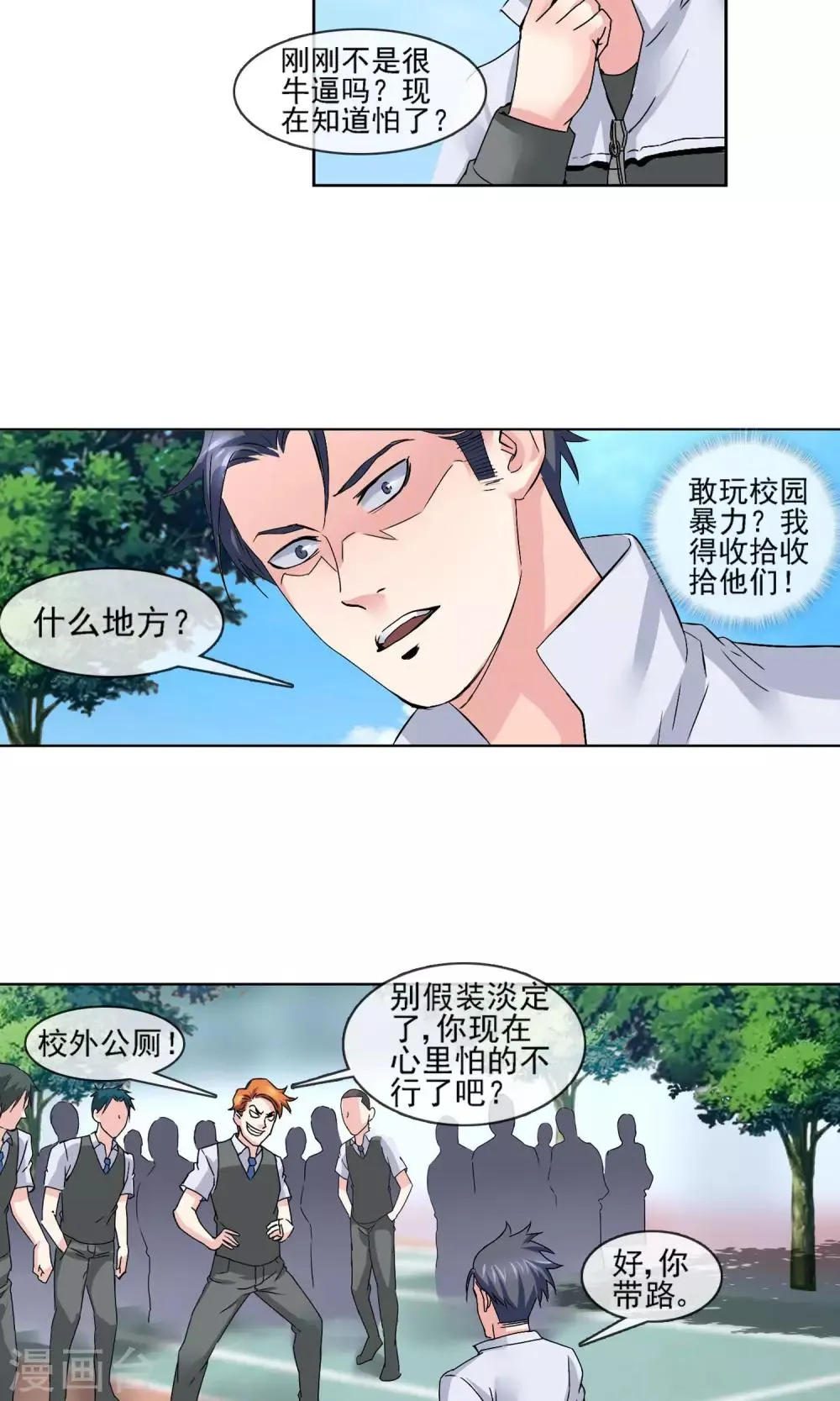 第6话 尊师重道 第19页